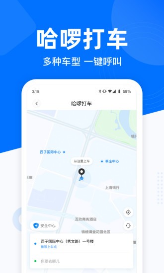 哈啰出行APP