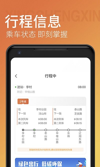 青岛地铁APP