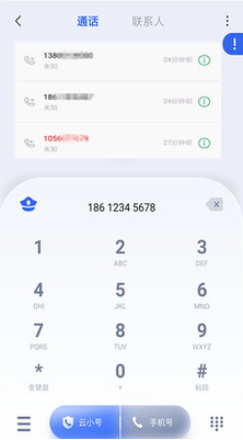 云小号(来电助手)