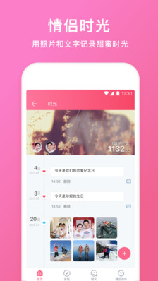 情侣空间APP