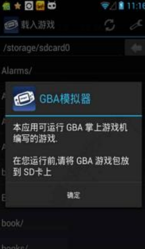 GBA模拟器中文版