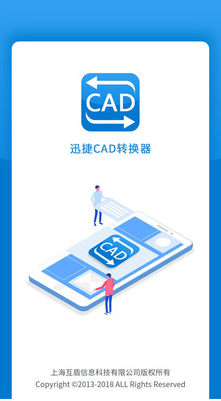 迅捷CAD转换器