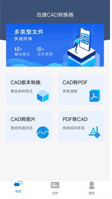 迅捷CAD转换器