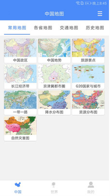 中国地图大全APP