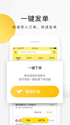 美团配送APP