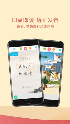 人教点读APP