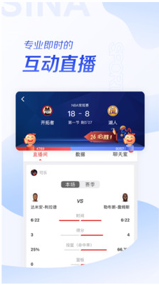 新浪体育APP