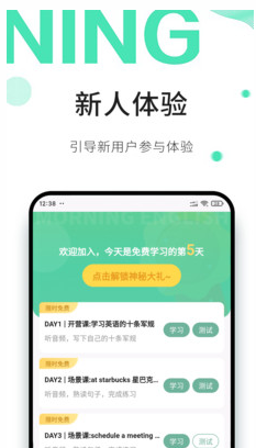 早安英文APP