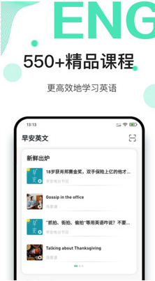 早安英文APP