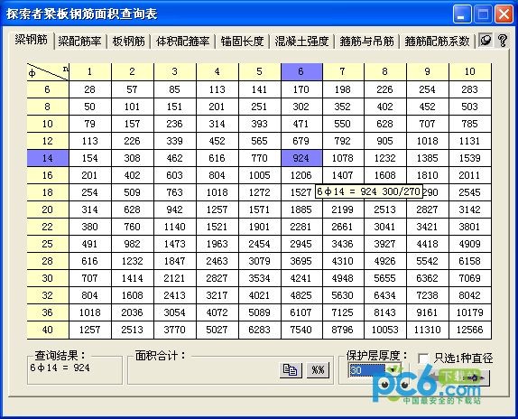 探索者梁板钢筋面积查询表