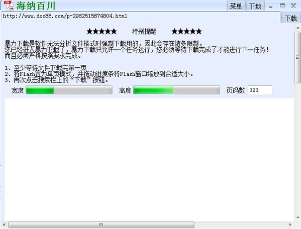 网页文档免费下载器