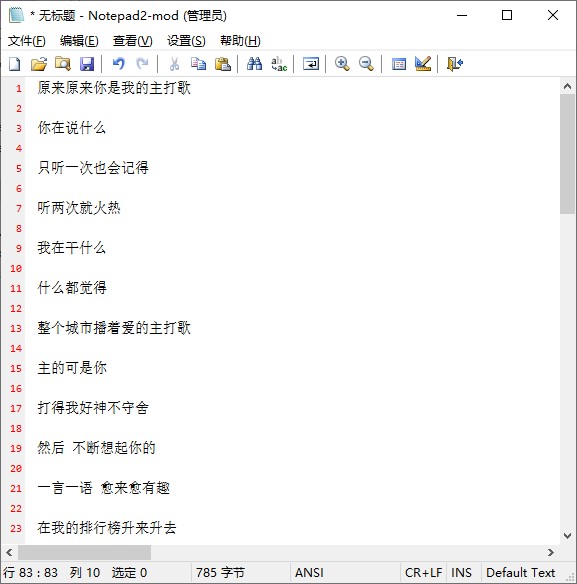 Notepad2绿色版下载