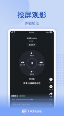 爱奇艺极速版