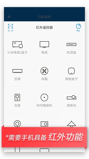 小米万能遥控器