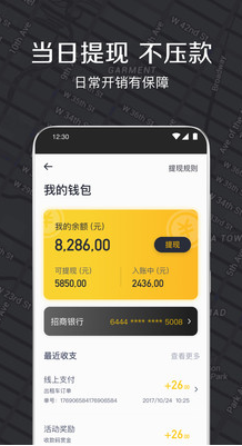 嘀嗒出租司机APP