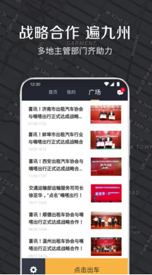 嘀嗒出租司机APP