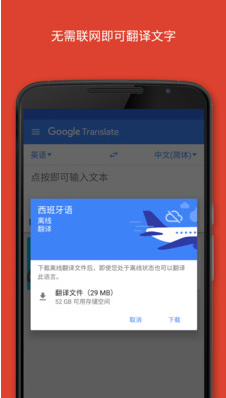 Google翻译APP