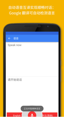 Google翻译APP