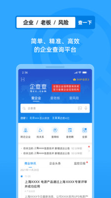 企查查APP