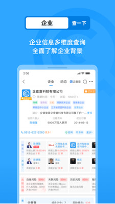 企查查APP