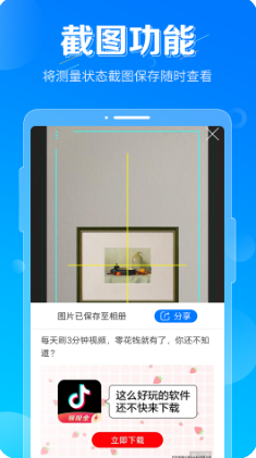 垂直仪APP