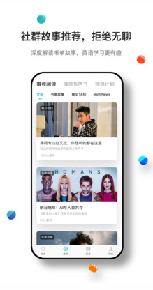 薄荷阅读APP