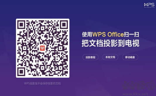 WPS投影宝APP