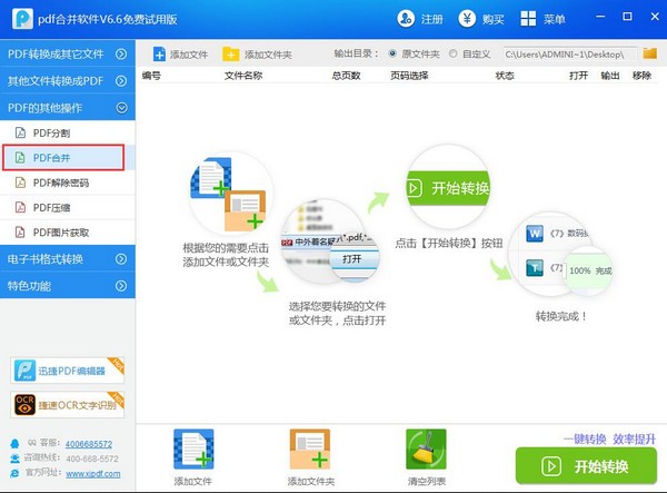 PDF批量合并工具下载