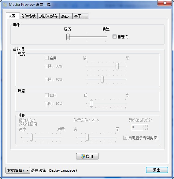 Windows视频快速预览插件