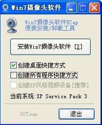 ECap(Win7摄像头软件)