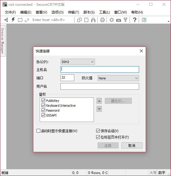 SecureCRT免费版下载