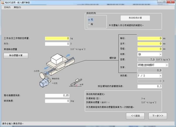 东方马达选型软件