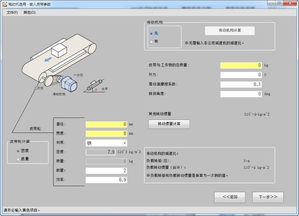 东方马达电动机选型软件