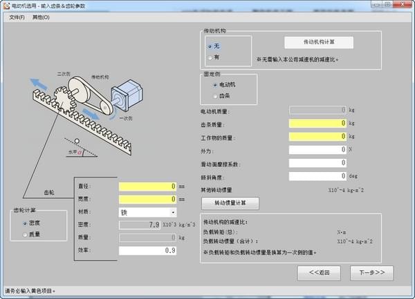 东方马达选型软件