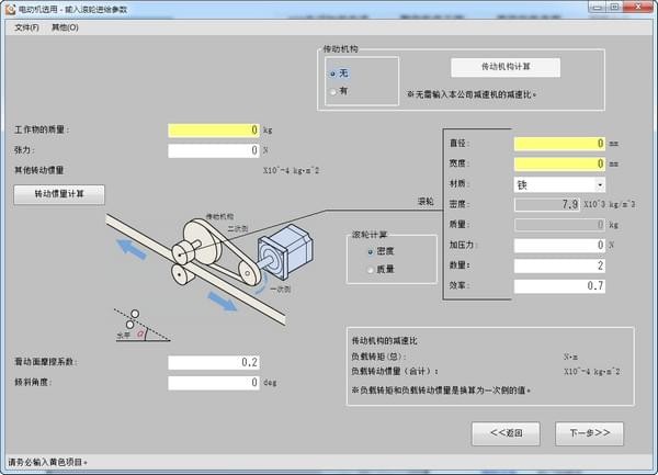 东方马达电动机选型软件