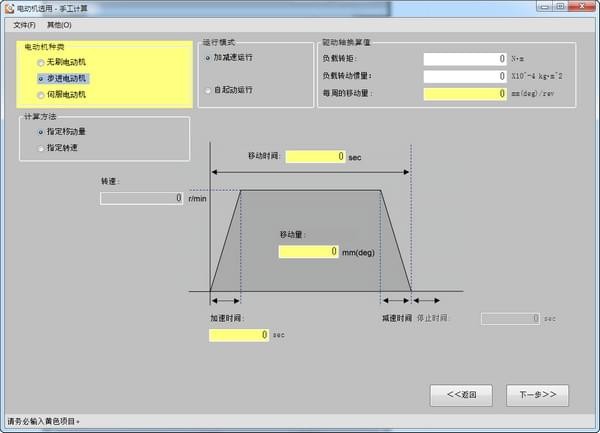 东方马达选型软件