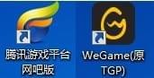 WeGame网吧版