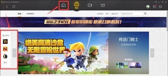 WeGame网吧版