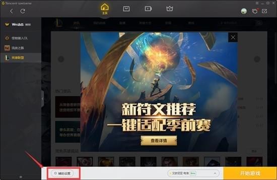 WeGame网吧版