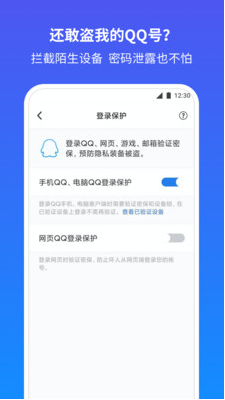 QQ安全中心