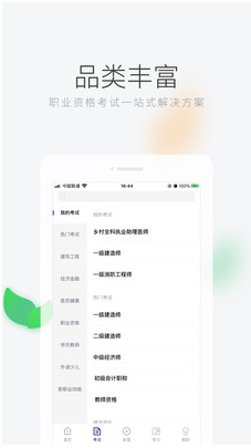 环球网校移动课堂