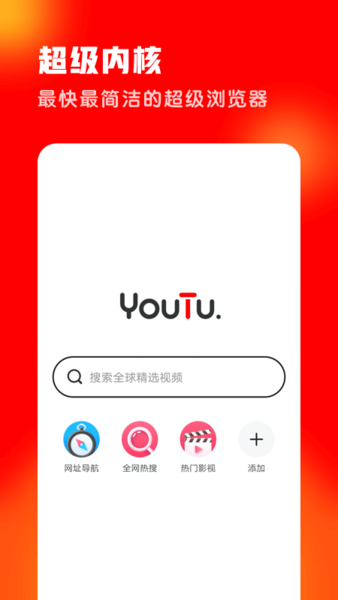 友兔浏览器APP