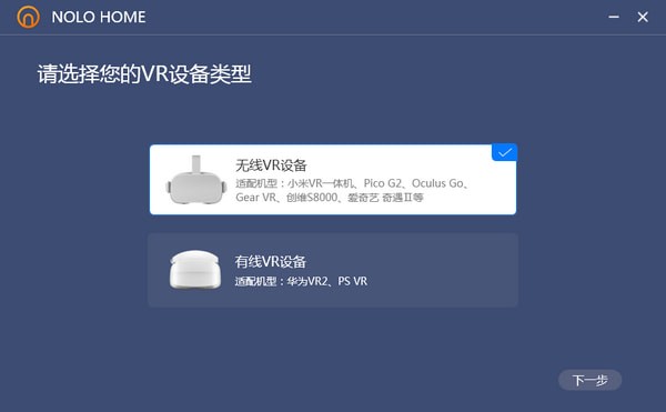 NOLO HOME(VR设备配套软件)
