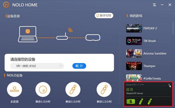NOLO HOME(VR设备配套软件)