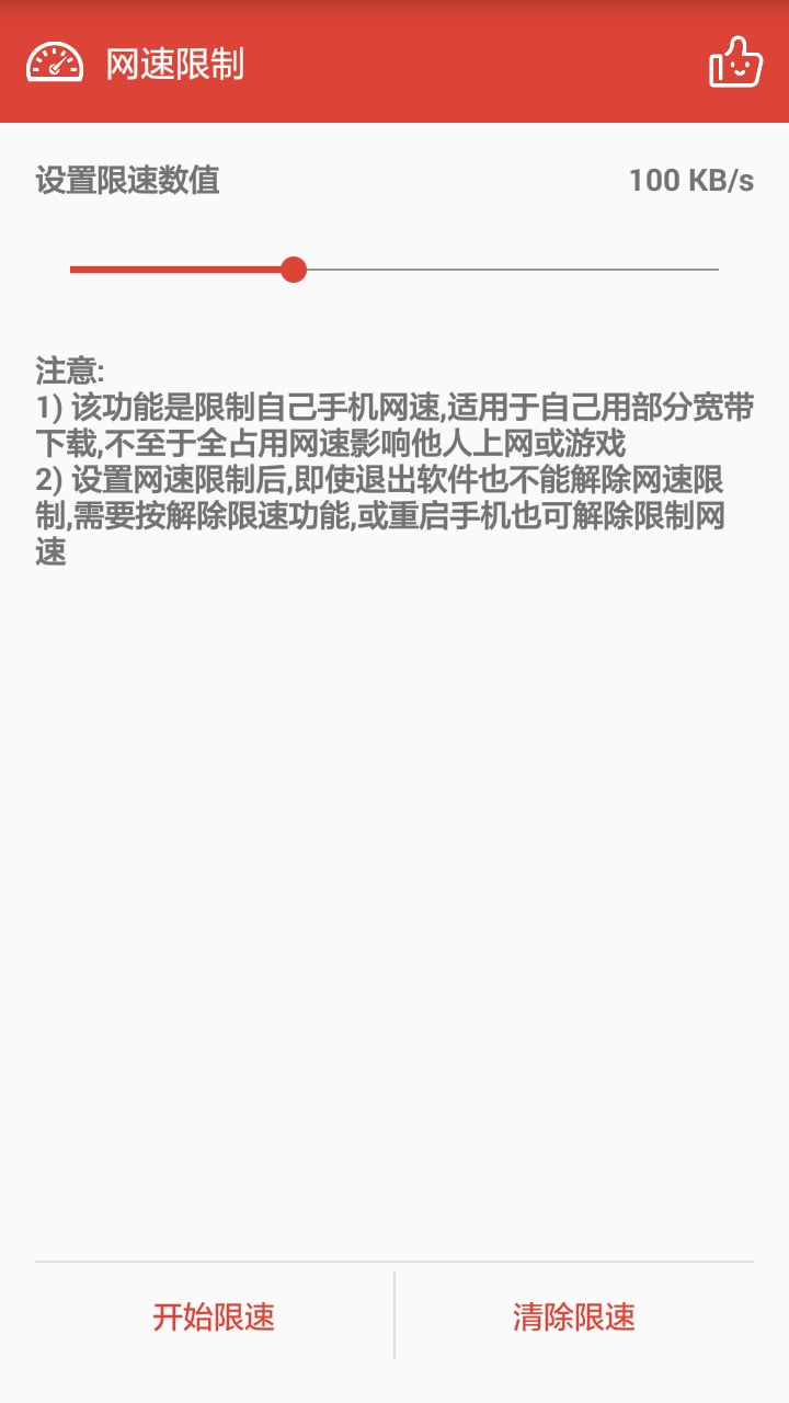 网络限速APP