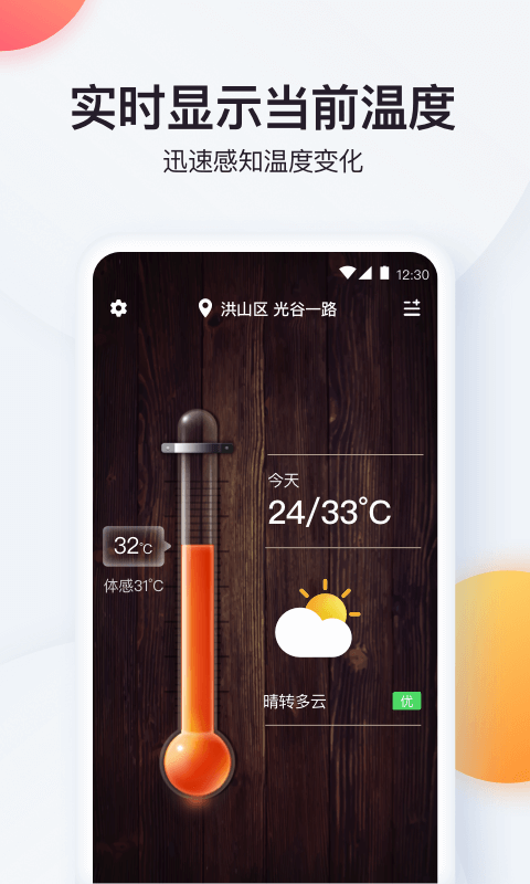 实时温度计APP