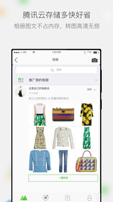 微商相册APP