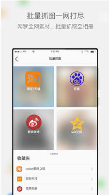 微商相册APP