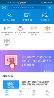 广东税务APP