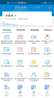 广东税务APP